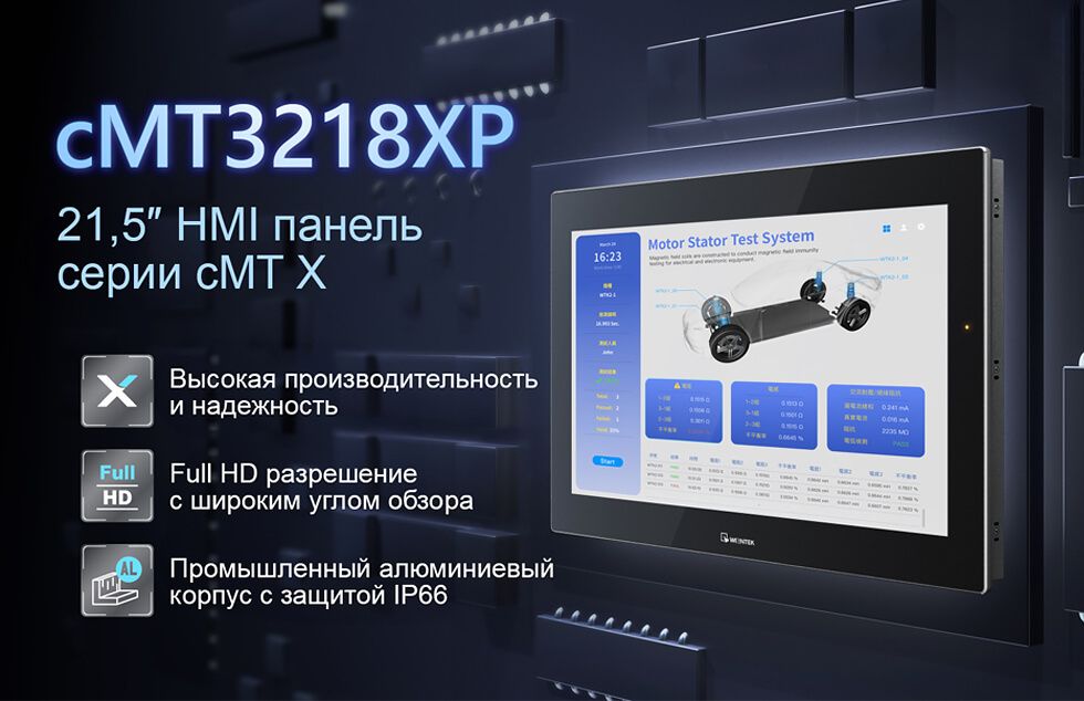 Современная HMI-панель Weintek: cMT3218XP для точного и надёжного контроля
